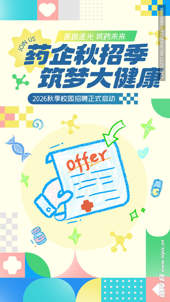 药企秋招季筑梦大健康