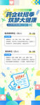 药企秋招招聘宣传长图