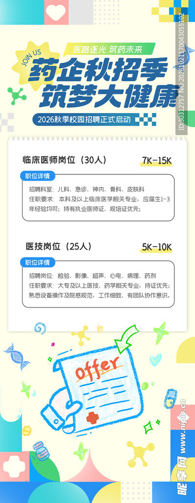 药企秋招招聘宣传长图