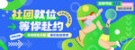 校园社团招新海报