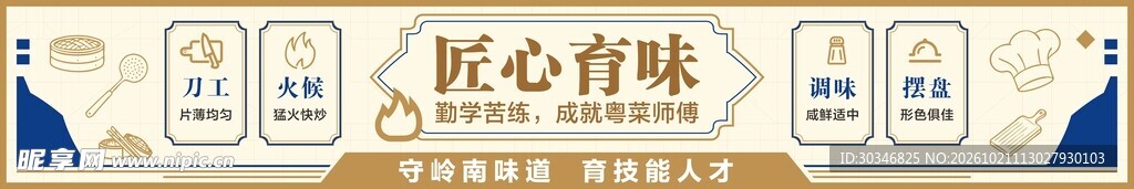 匠心食味复古装饰横幅