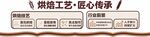 烘焙工艺匠心传承