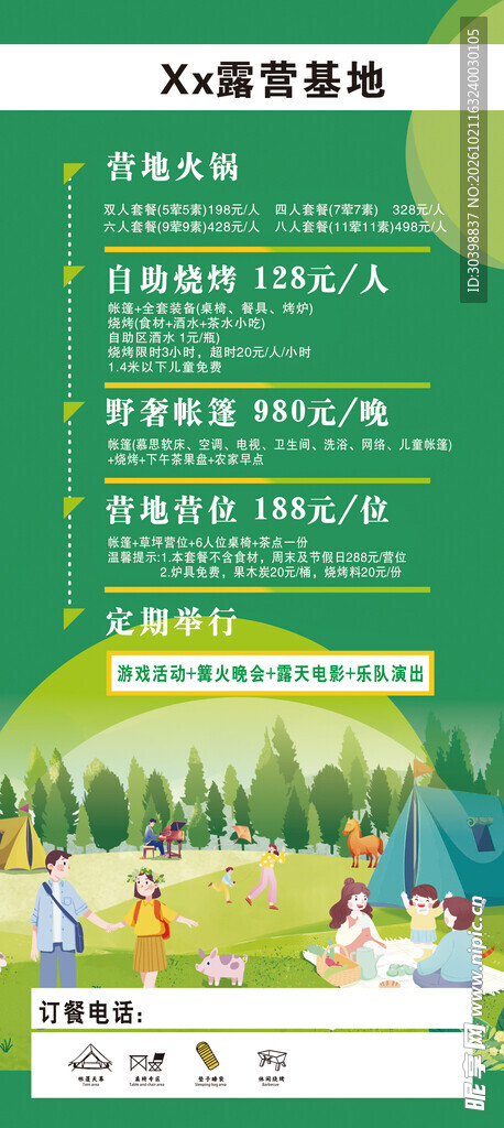 露营图