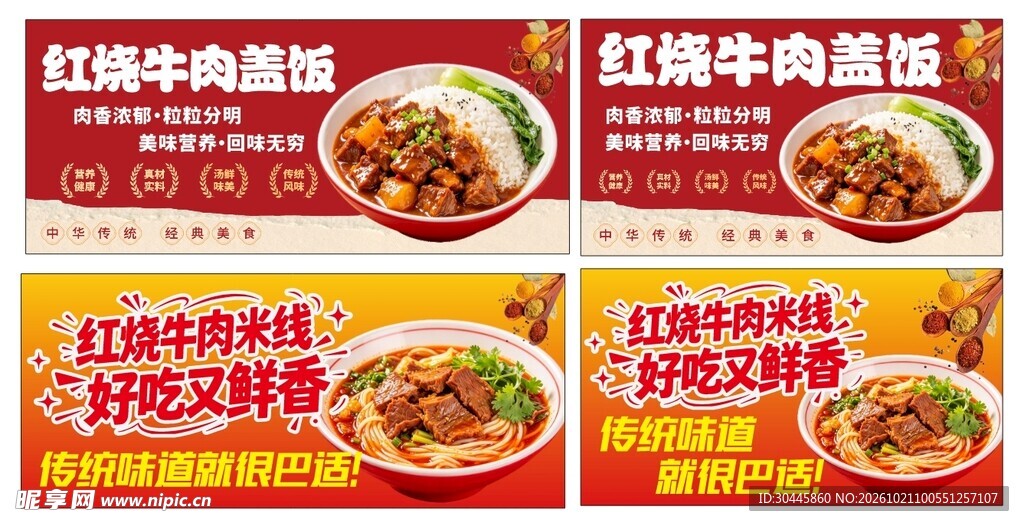 红烧牛肉米线 红烧牛肉盖饭