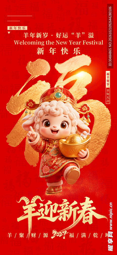 羊年海报
