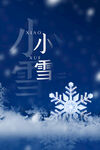 小雪节气主题海报