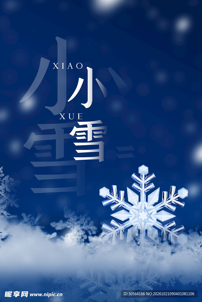 小雪节气主题海报