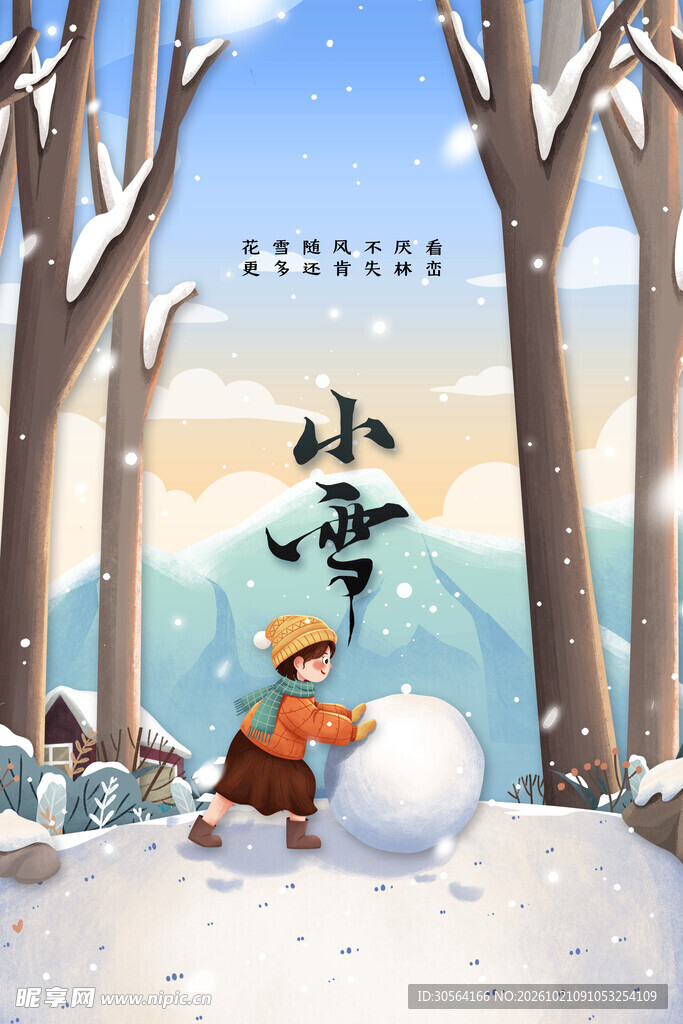 小雪节气冬日玩雪插画