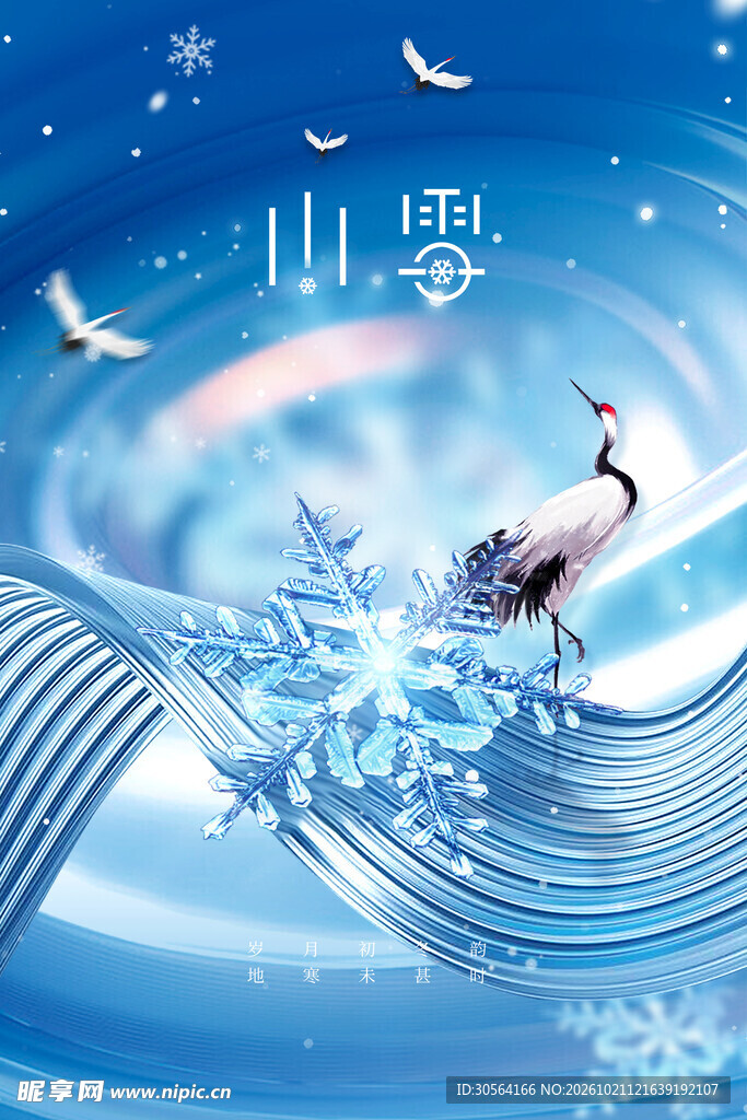 小雪节气国风仙鹤海报