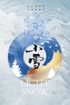 小雪节气创意海报