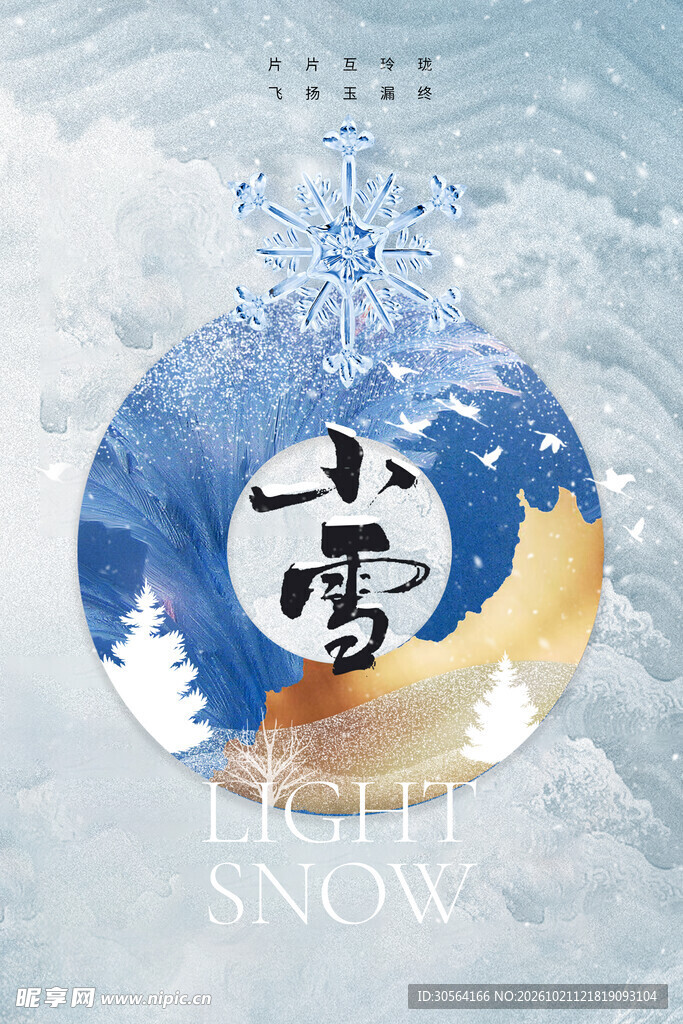 小雪节气创意海报