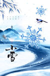 小雪节气水墨国风插画