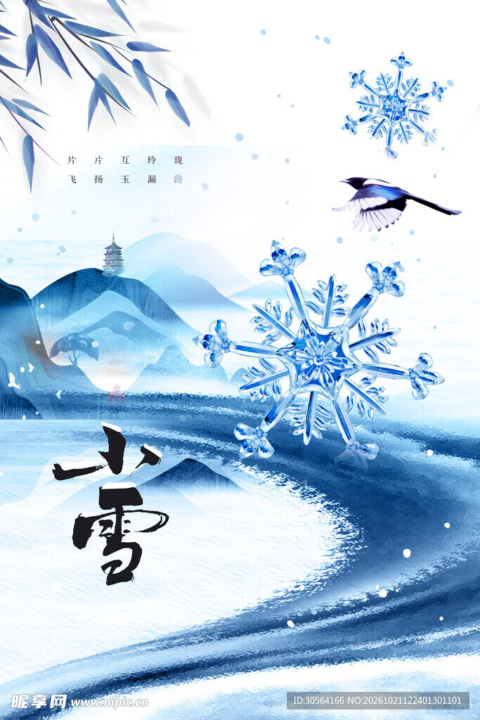 小雪节气水墨国风插画