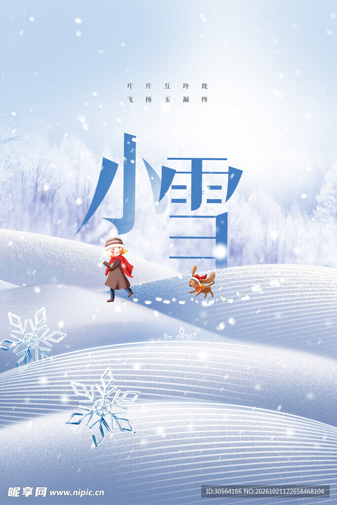 小雪节气雪景创意海报