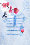 冬雪红梅创意艺术字