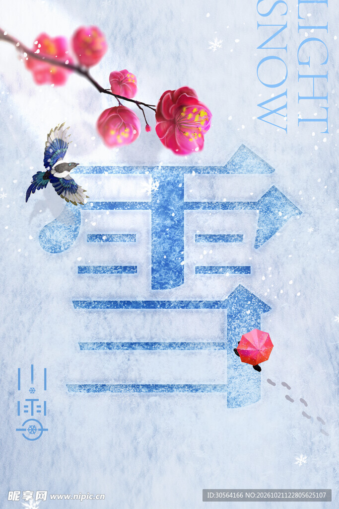 冬雪红梅创意艺术字