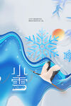 小雪节气创意海报