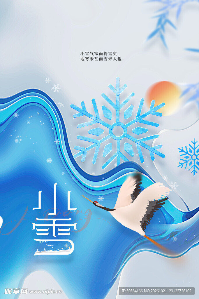 小雪节气创意海报