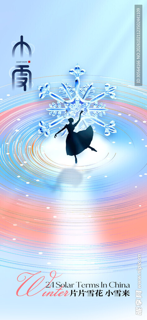 小雪节气舞者创意插画