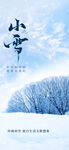 小雪节气清新雪景海报