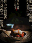 清甜入夏荔枝尝鲜宣传海报