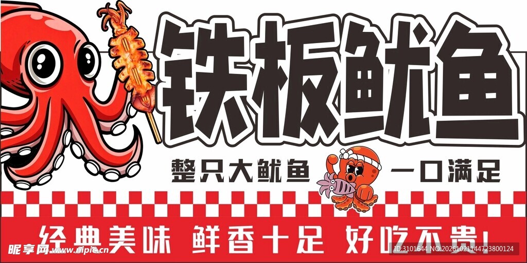 铁板鱿鱼异形广告牌
