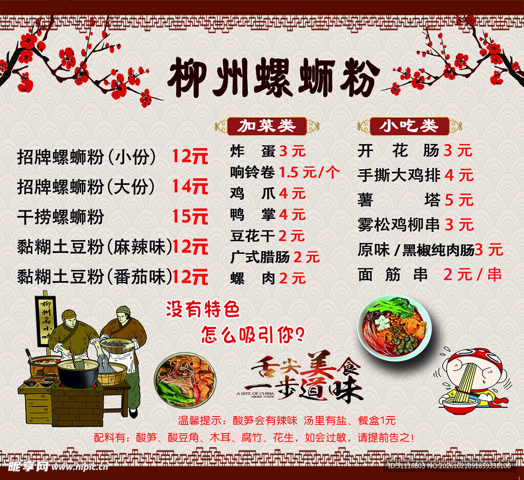 柳州螺蛳粉价目表
