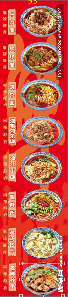 重庆小面竖版中式菜品菜单