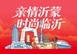临沂地标建筑