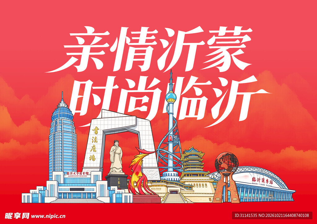 临沂地标建筑