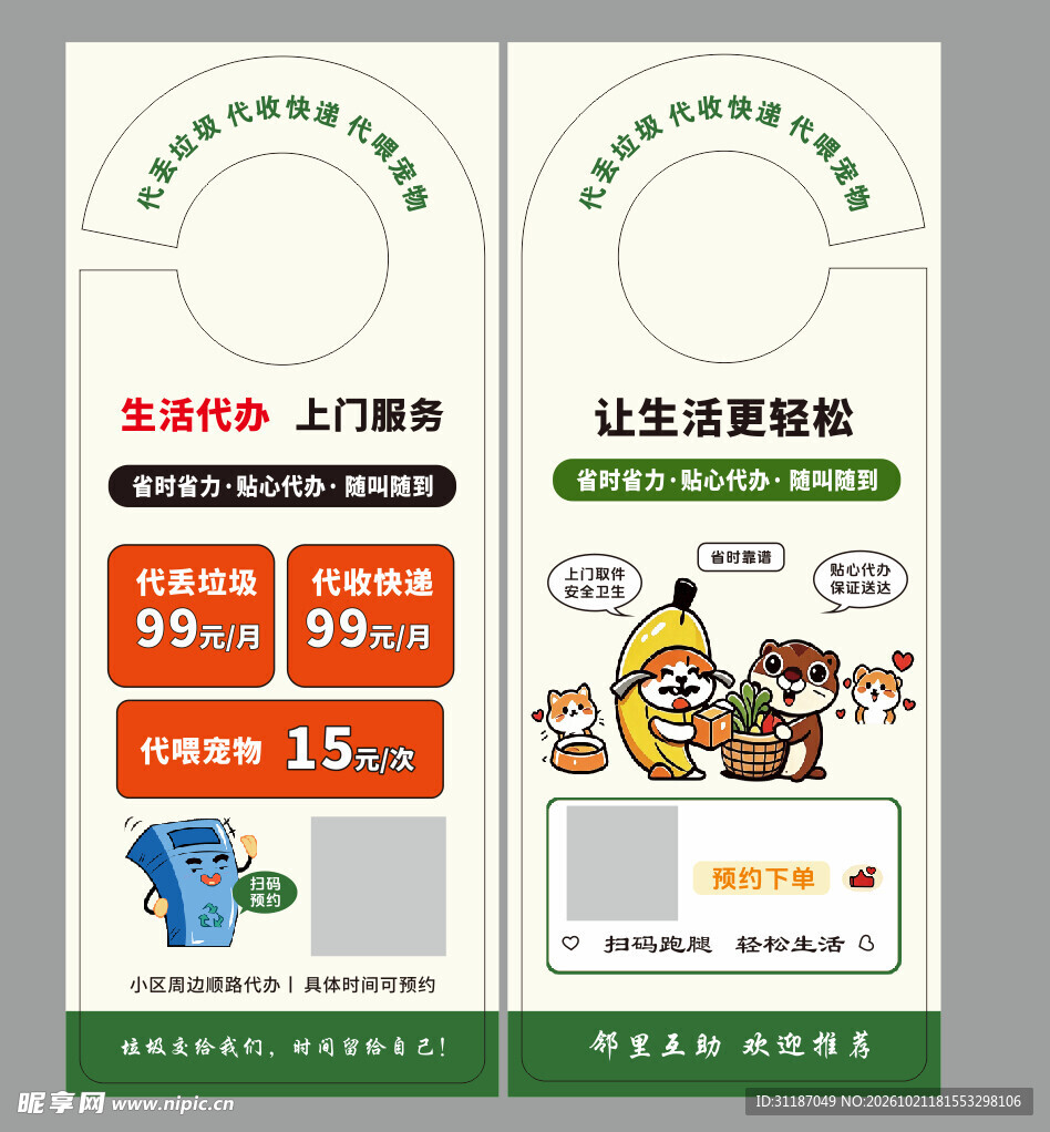 生活代取上门服务门挂卡