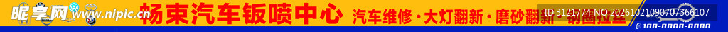 汽车钣喷中心