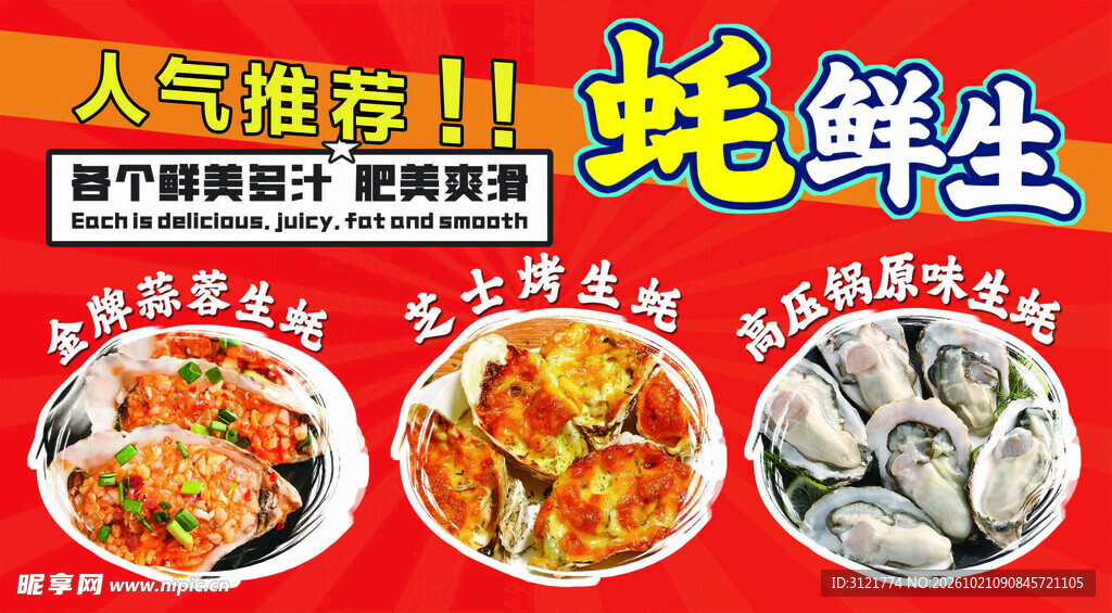 蚝鲜生