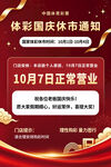 体彩国庆休市通知