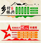 乡村振兴核心价值观文化墙