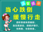 当心跌倒温馨提示