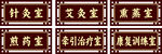 中医馆科室门牌标识