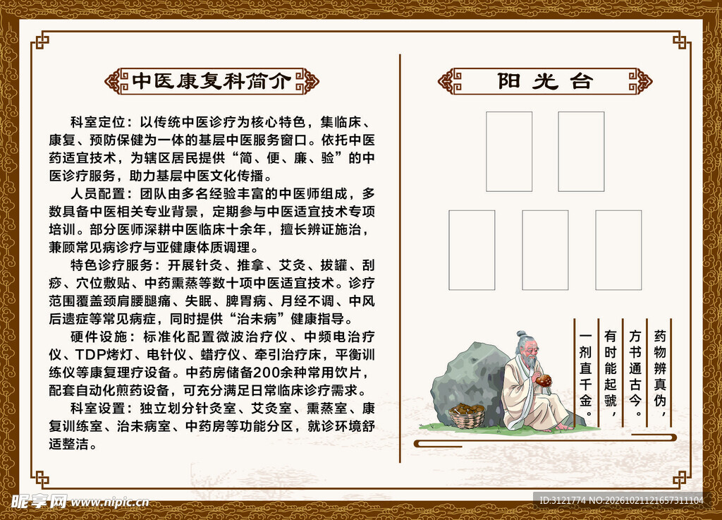 中医知识科普展板