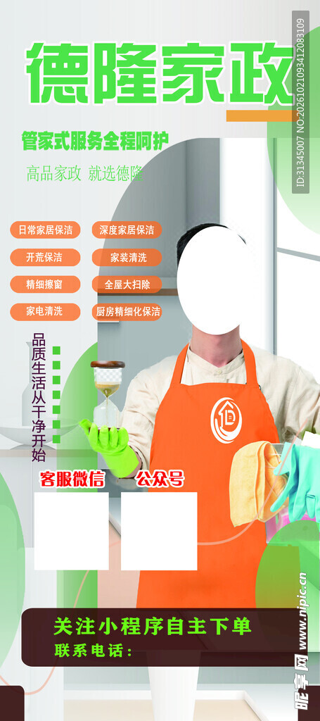 家政公司展架
