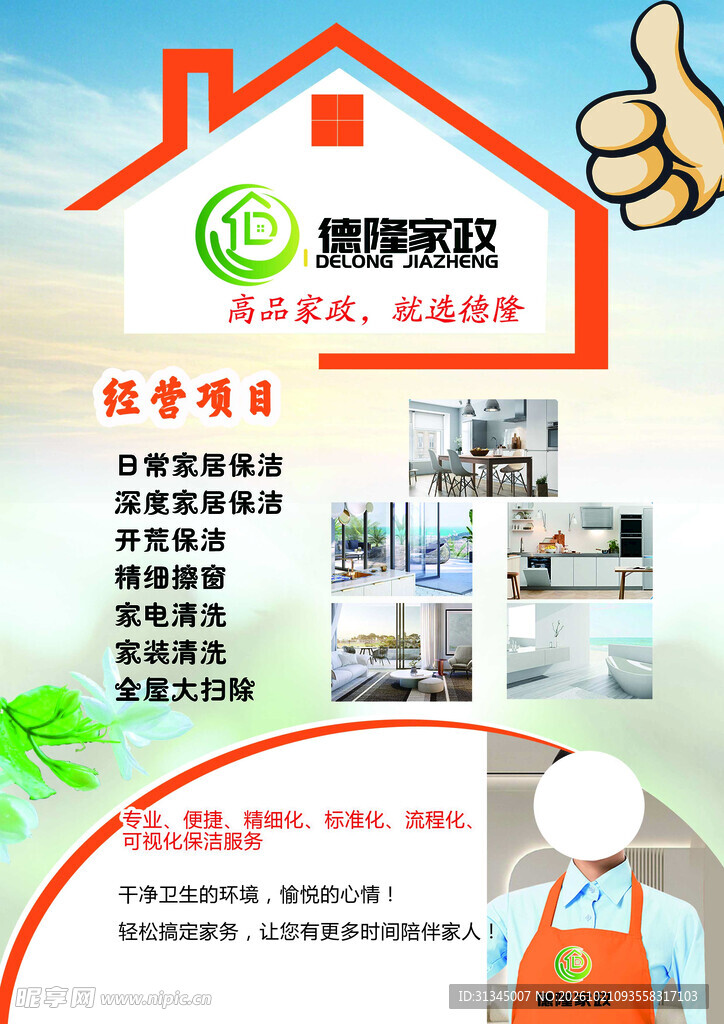家政公司彩页