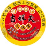 吉祥天圆形不干胶