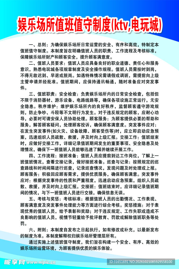 电玩城制度牌