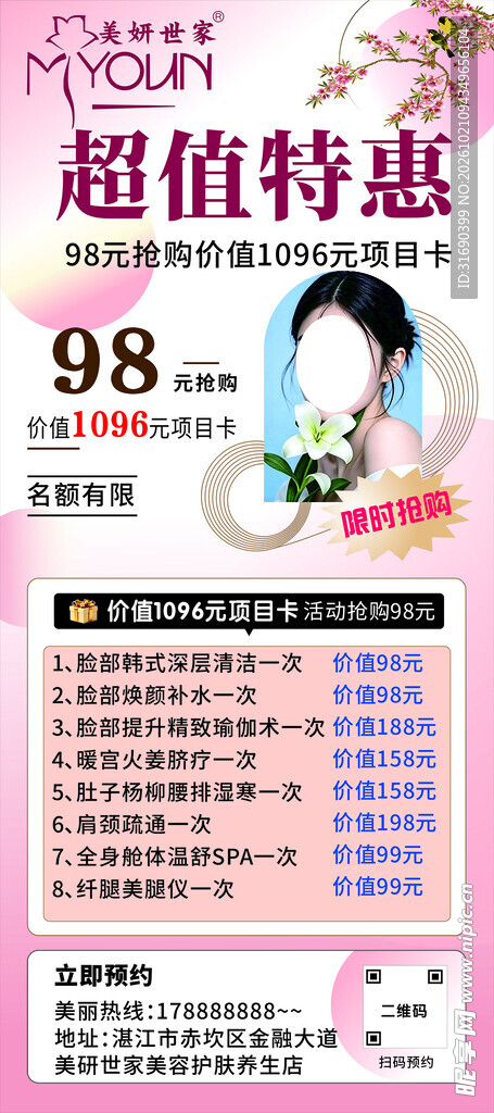 美颜养生展架