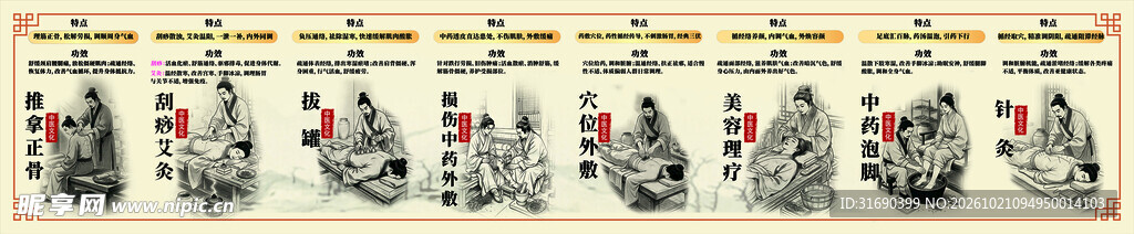 中医养生