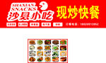 沙县小吃门头和菜单