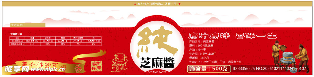芝麻酱外包装