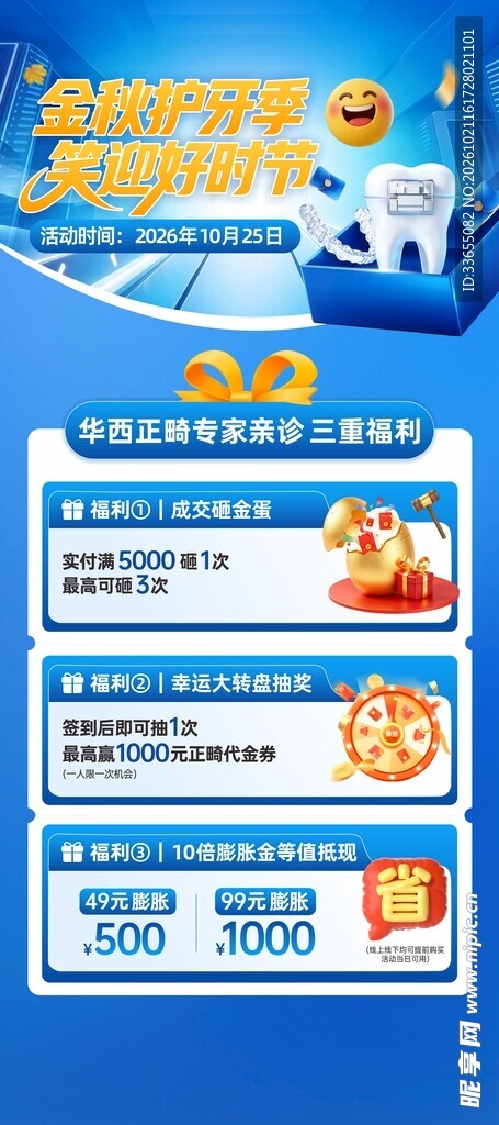 口腔福利活动展板