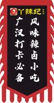 复古旗帜