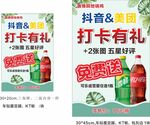 打卡有礼活动宣传海报