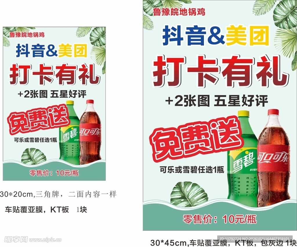 打卡有礼活动宣传海报